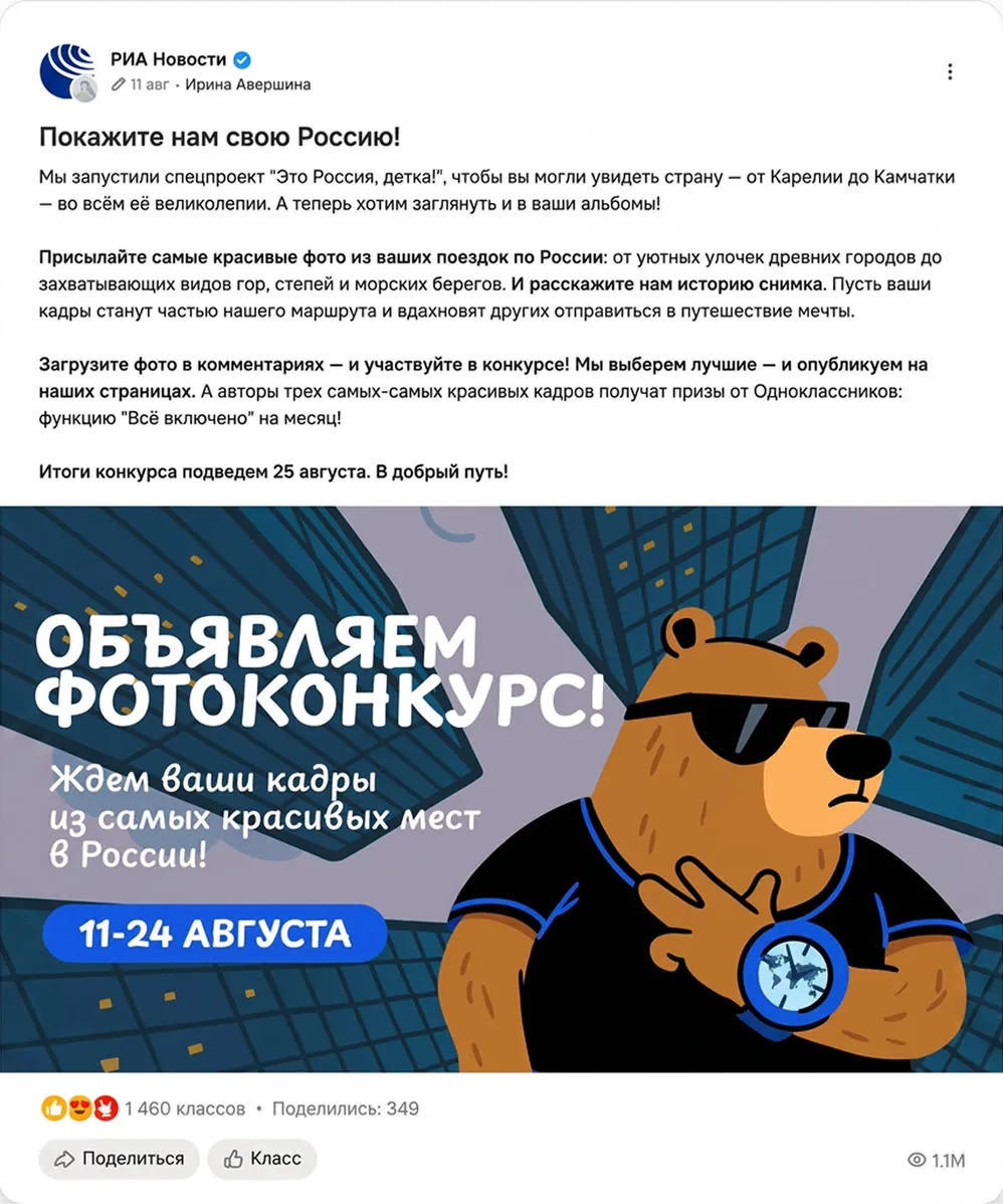 Пост в Одноклассниках, 1